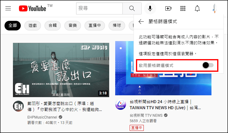 YouTube啟用兒童模式，電腦3