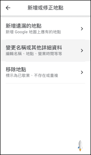 Google maps新增地標教學6 | Techmarks劃重點