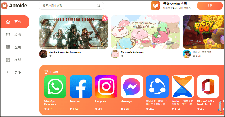aptoide線上APK下載網站1