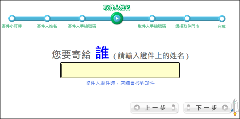 全家店到店教學4