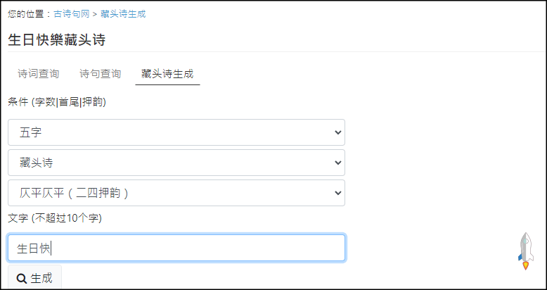 古詩詞句-藏頭詩線上產生器