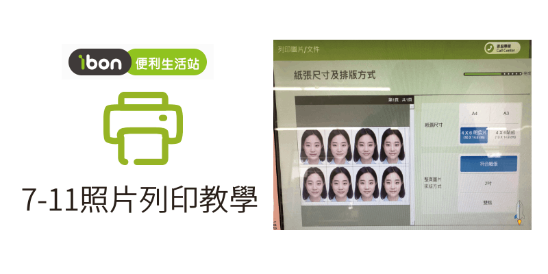 7-11ibon印照片教學