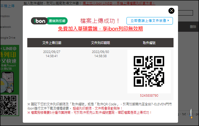 7-11ibon印照片教學2