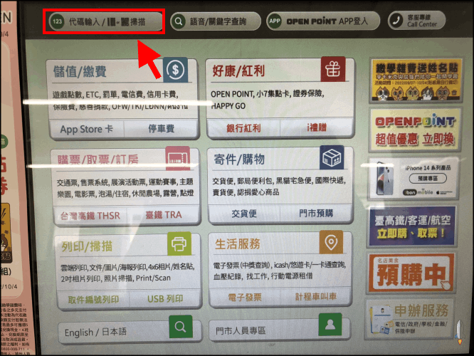 7-11ibon印照片教學3