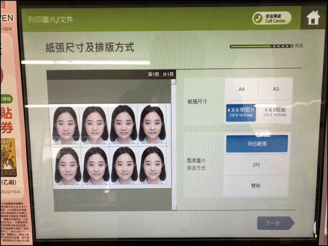 7-11ibon印照片教學6