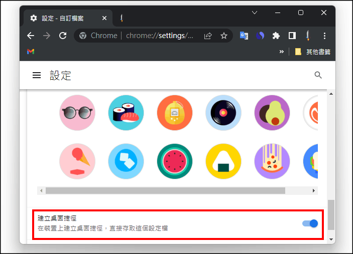 Chrome 使用者建立桌面捷徑(教學),直接存取設定檔、書籤