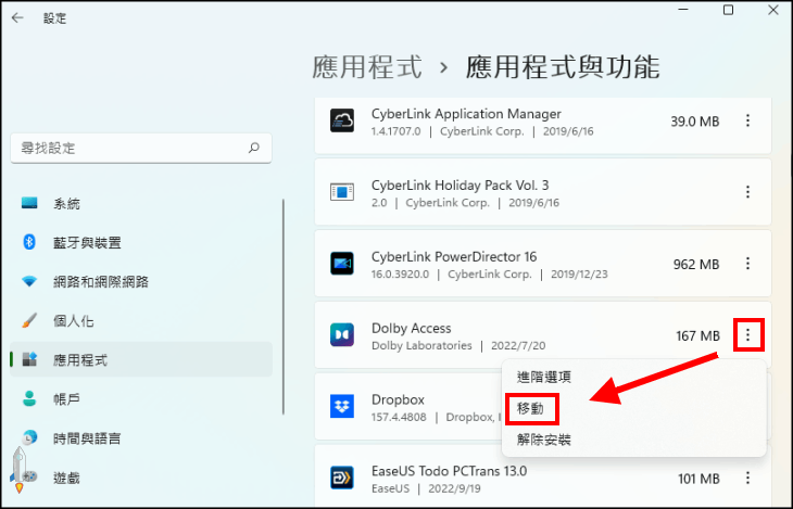 Todo-PCTrans-磁碟區搬移教學2