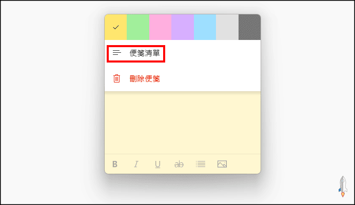 Windows便籤同步