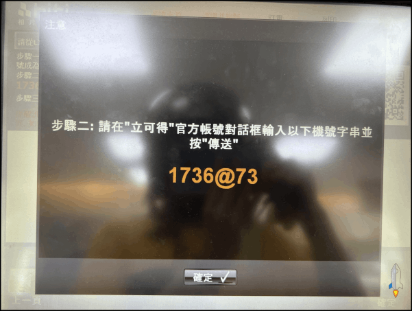 全家印照片教學6