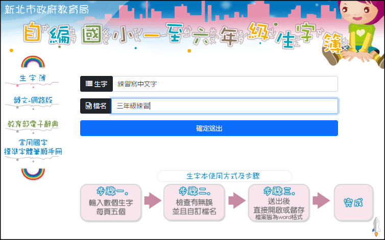 生字簿產生器2