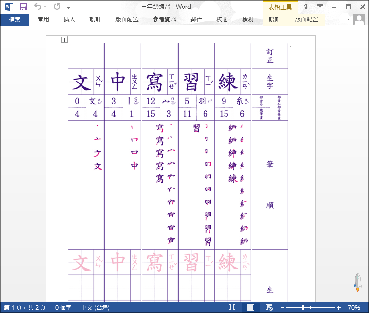 生字簿產生器3