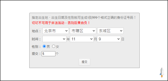 中國大陸身分證產生器2