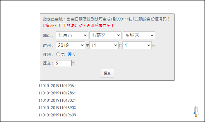 中國大陸身分證產生器3