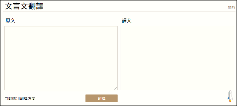 線上文言文翻譯1