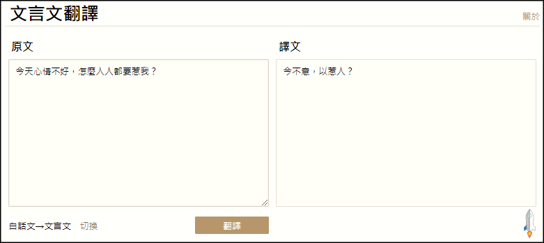 線上文言文翻譯3