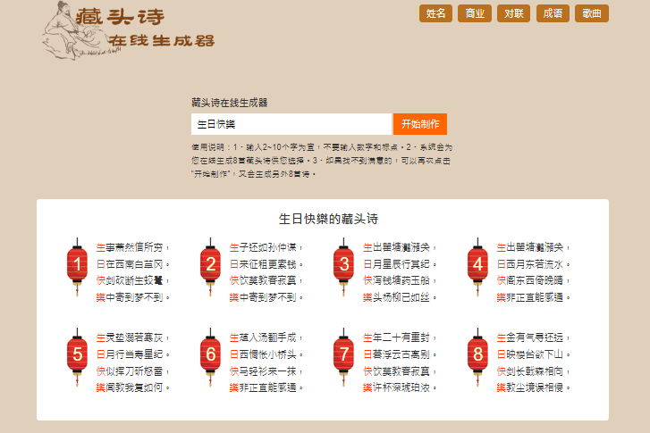 藏頭詩產生器-更新07