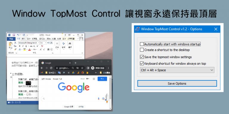 Topmost TopMost 讓視窗永遠保持最頂層:分頁、聊天畫面、資料等