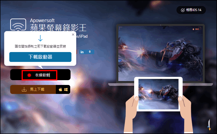 iPhone-投影到電腦1