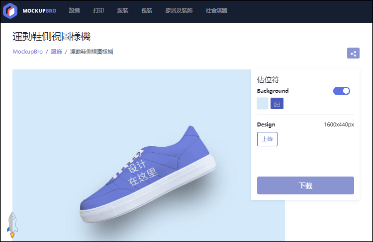 mockupbro設計模型合成工具
