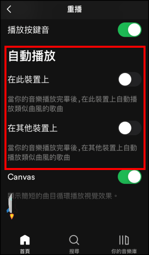 spotify不要推薦歌曲6