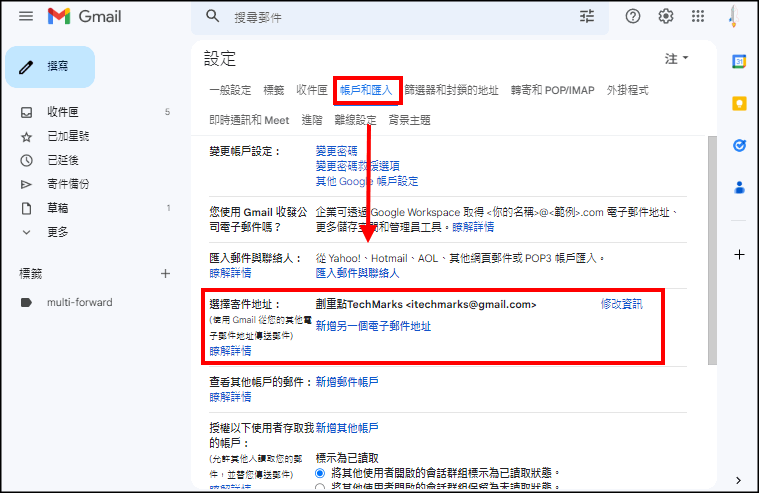 Gmail變更寄件者名稱3