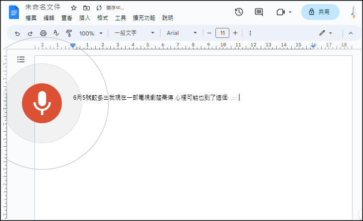 Google 逐字稿教學!開網頁就能將影片轉文字、錄音檔轉文字