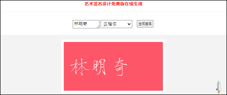 線上藝術簽名產生器