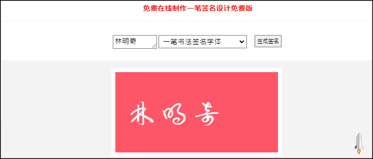 線上藝術簽名產生器