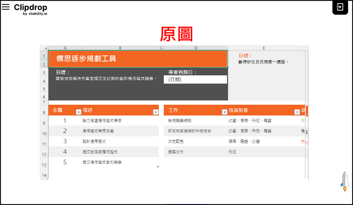 Clipdrop-Text-Remover移除圖片文字2