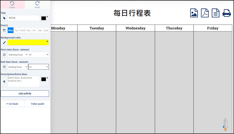 線上行程表產生器-快速製作每日行程、課程、班表、課表