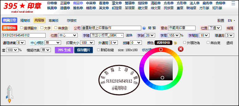 365線上印章產生器2