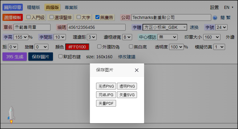 365線上印章產生器4