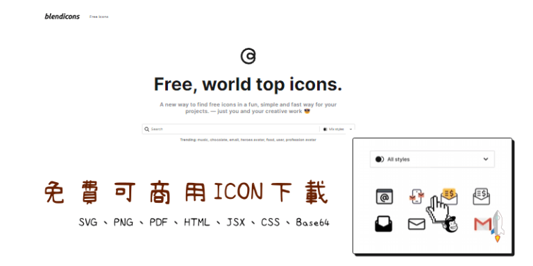 2026推薦12個免費icon素材網站，最多的圖標下載！可商用