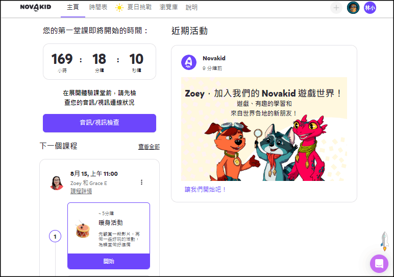 novakid線上學習英文-優惠碼1