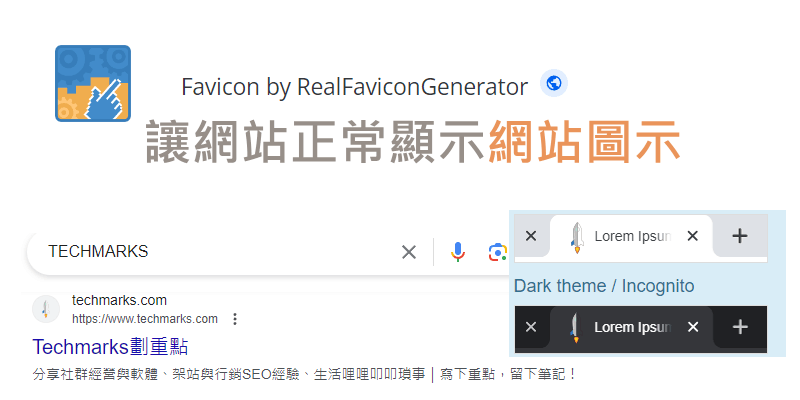Favicon-checker讓網站顯示圖示