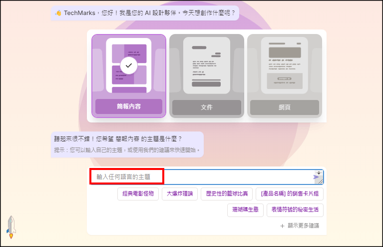 Gamma免費的線上AI簡報產生器1