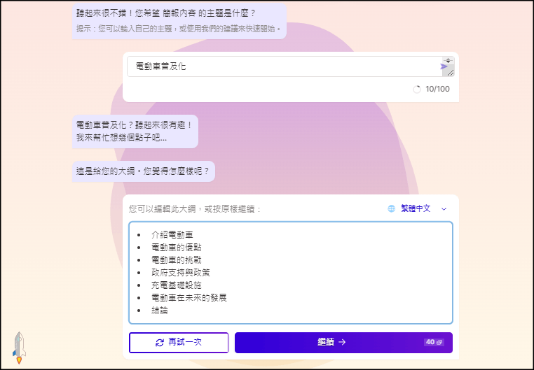 Gamma免費的線上AI簡報產生器2