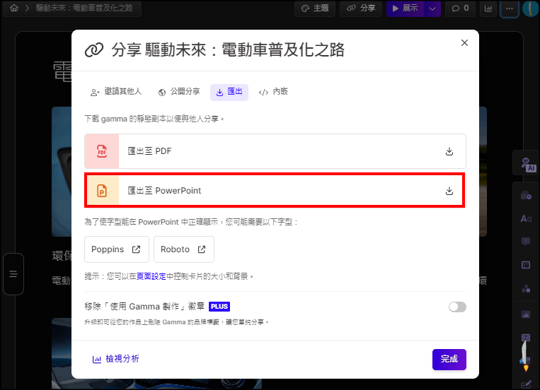 Gamma免費的線上AI簡報產生器6