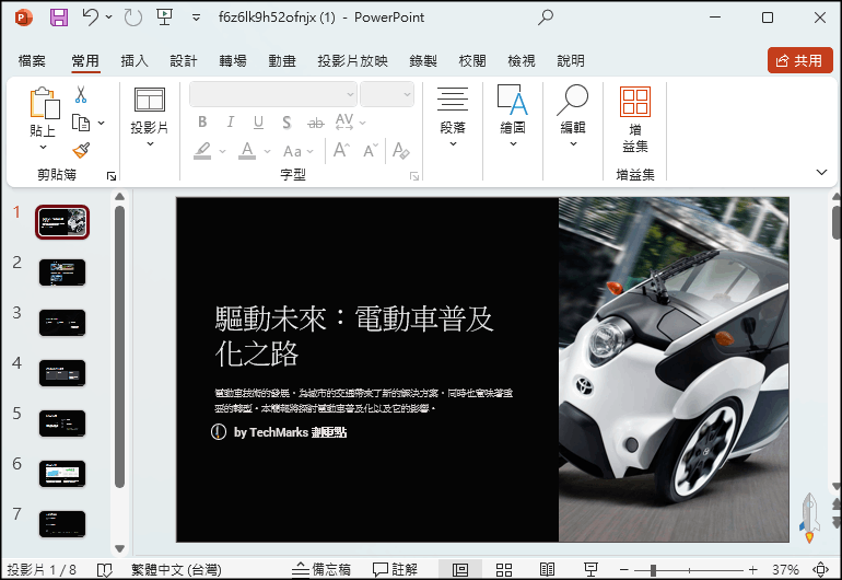 Gamma免費的線上AI簡報產生器7