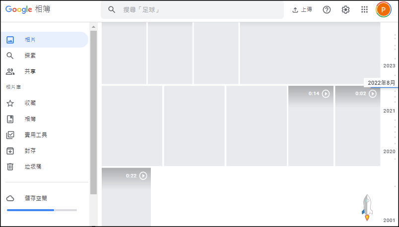 Google雲端相簿-網頁版1