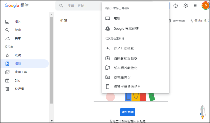 Google雲端相簿-網頁版2