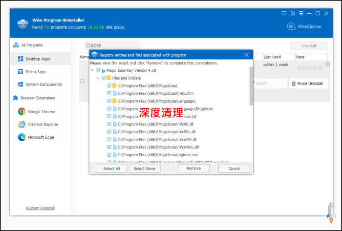 Wise-Program-Uninstaller強力刪除電腦刪不掉的軟體4