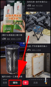 小紅書台灣購買集運教學免代購1