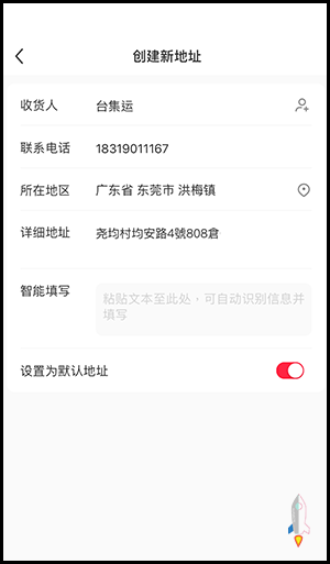 小紅書台灣購買集運教學免代購5