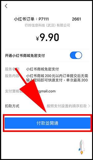 小紅書台灣購買集運教學免代購8
