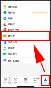 小紅書購買商品 支付寶 設定信用卡付款1
