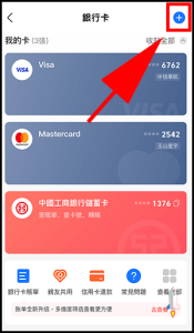 小紅書購買商品 支付寶 設定信用卡付款2