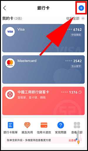 小紅書購買商品 支付寶 設定信用卡付款2