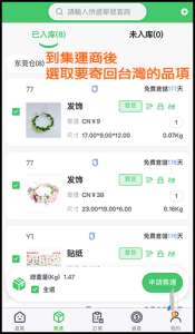 小紅書台灣購買集運教學免代購12