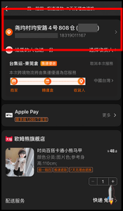 集運教學-教你怎麼將中國網購的商品送回台灣1
